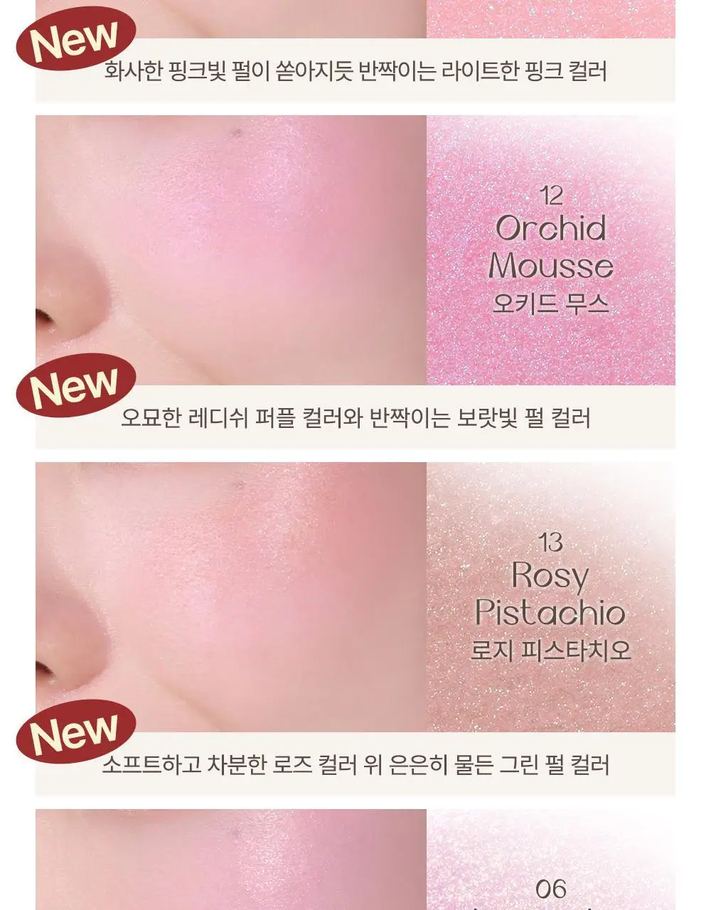 [놓치면 끝] 심플레인 글림 온 치크 상세페이지 16